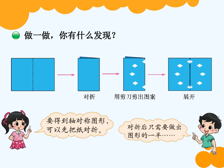 小学数学北师大2011课标版三年级轴对称(二)-(2)_第2页