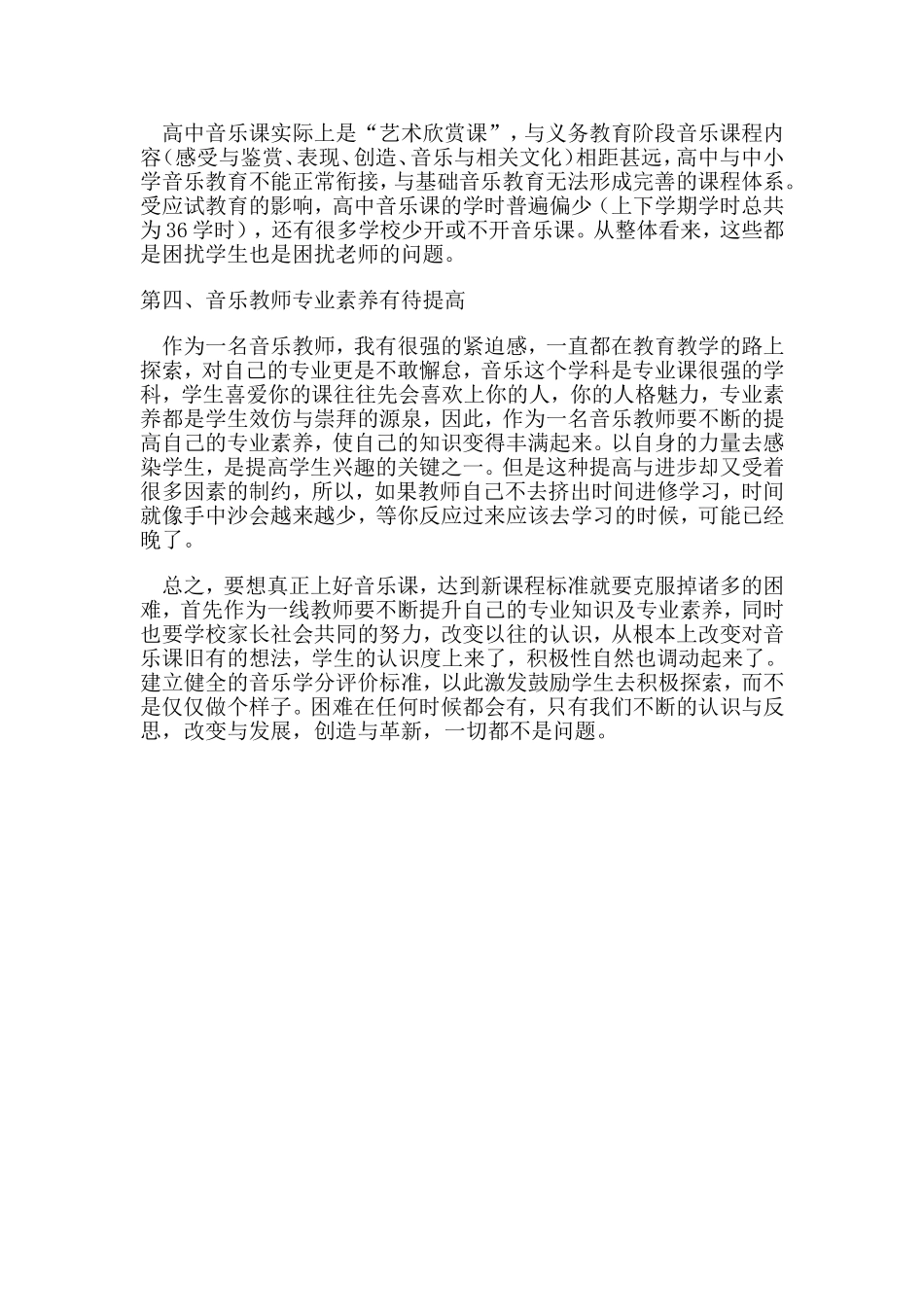 浅谈音乐课堂教学的几点困惑_第2页