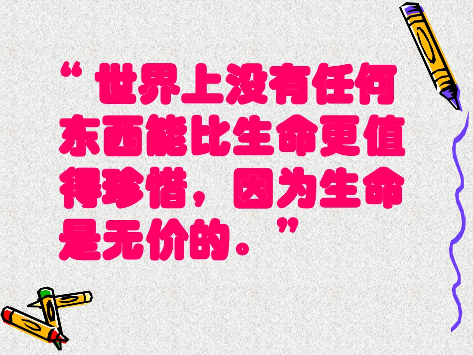 珍爱生命——校园行为规范与安全教育_第2页