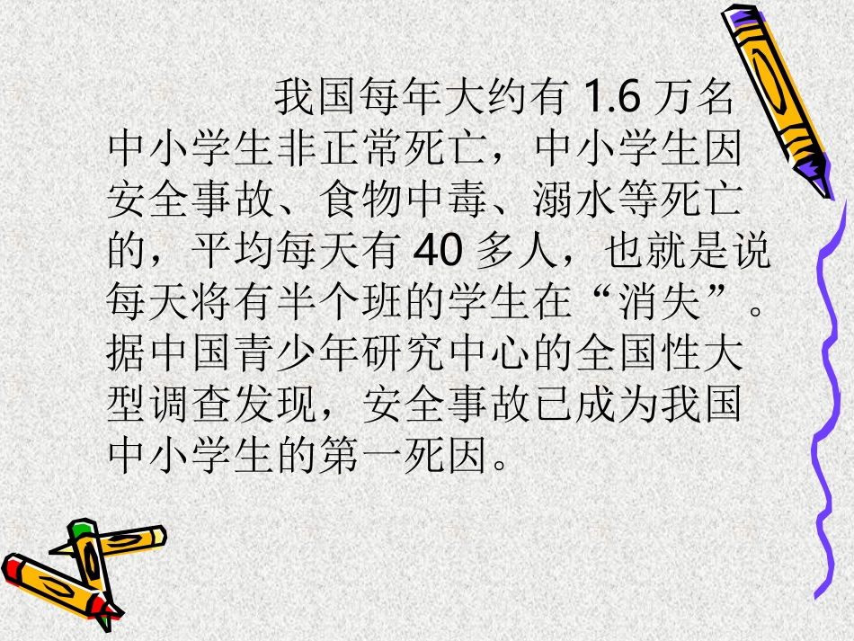 珍爱生命——校园行为规范与安全教育_第3页