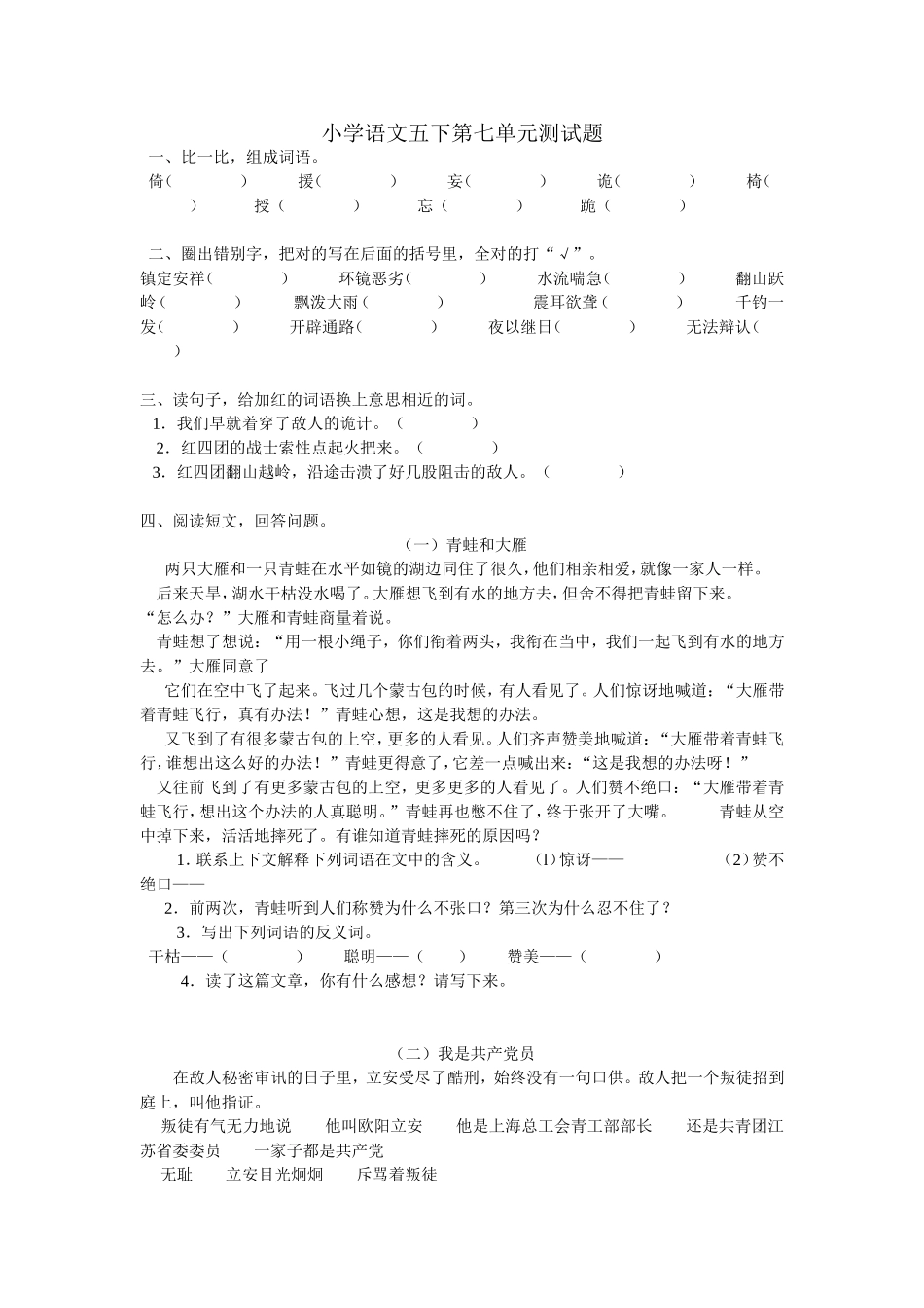 小学语文五下第七单元测试题_第1页