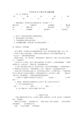 小学语文五下第七单元测试题