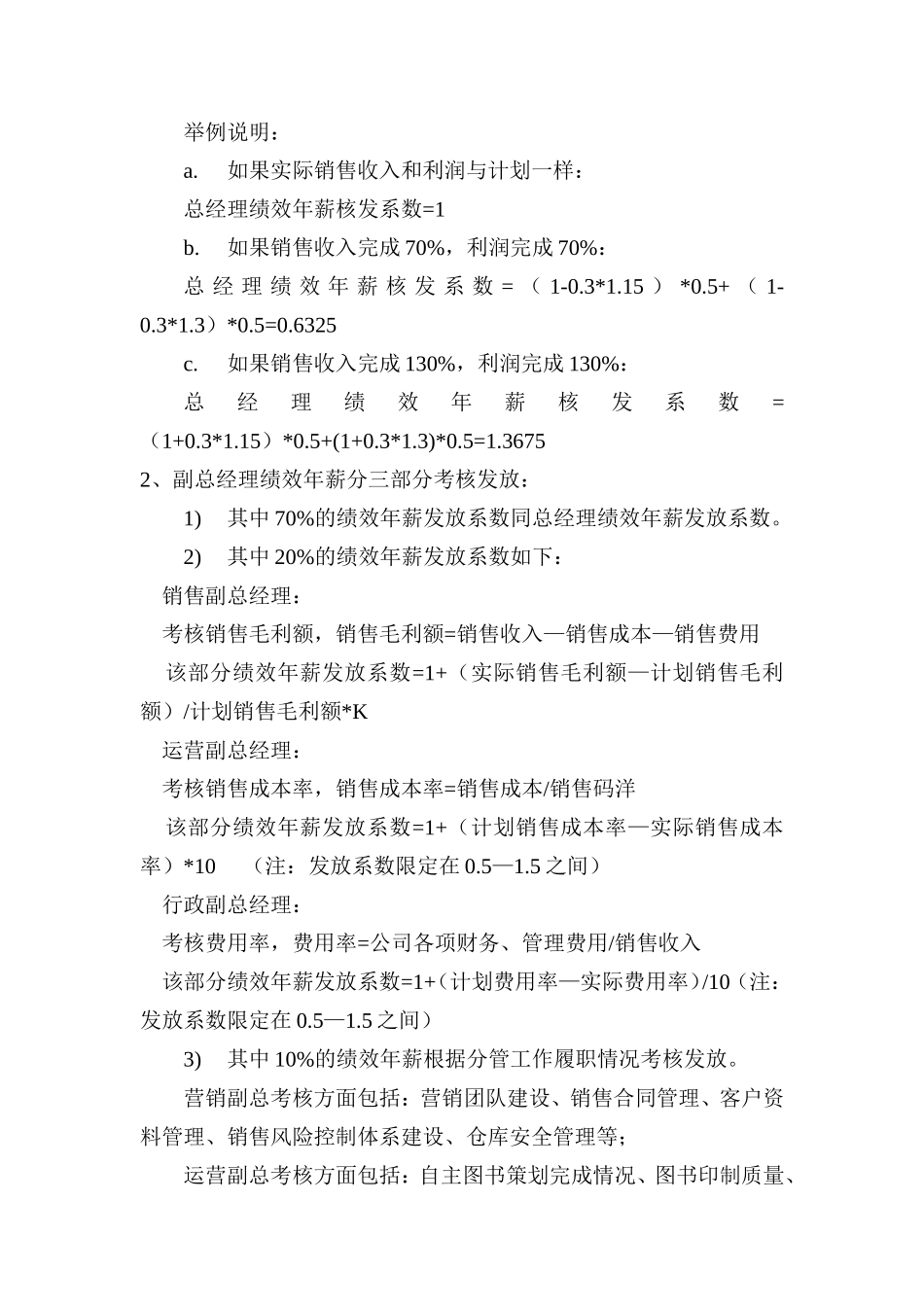 高管薪资方案_第3页