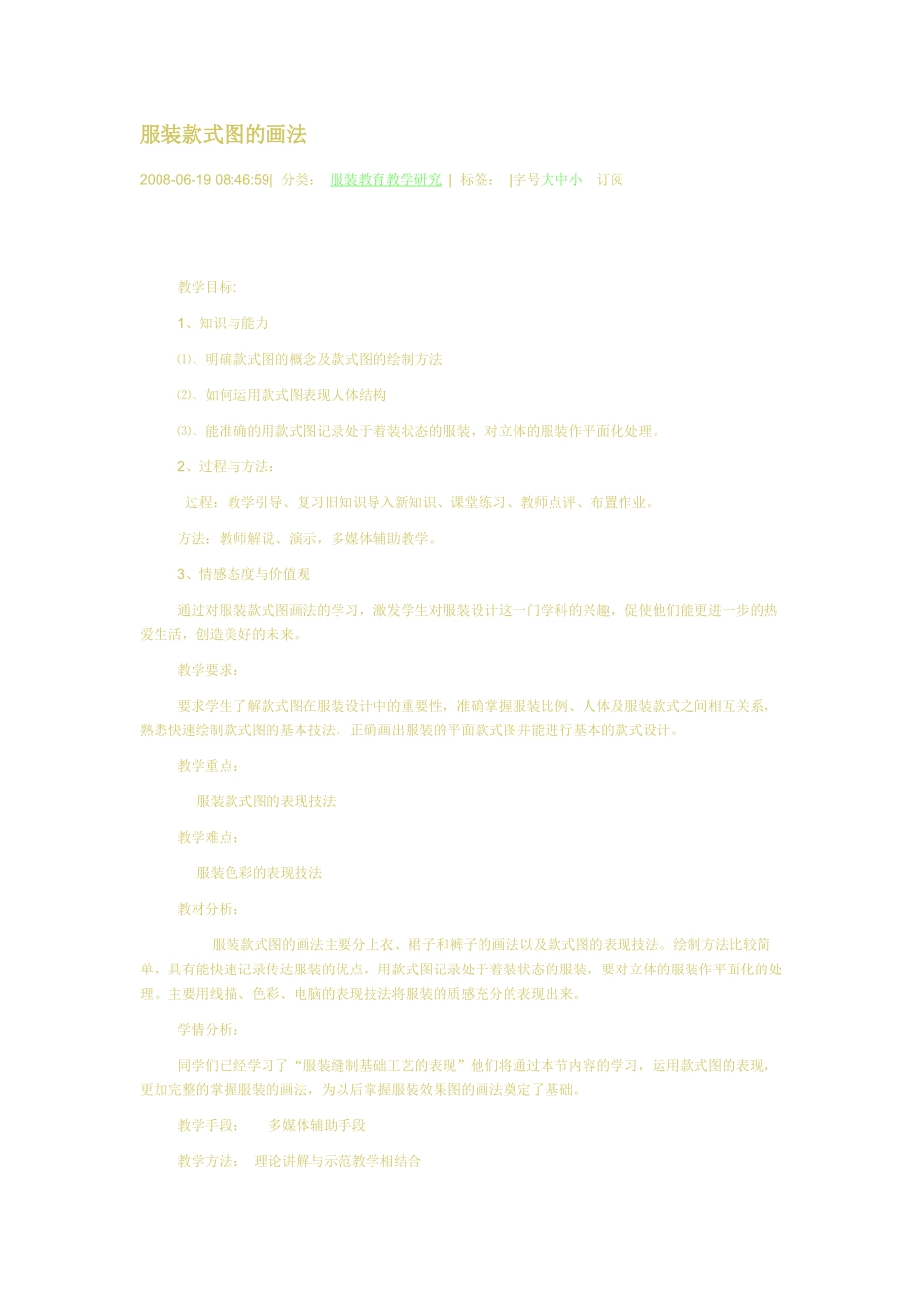 服装款式图的画法_第1页