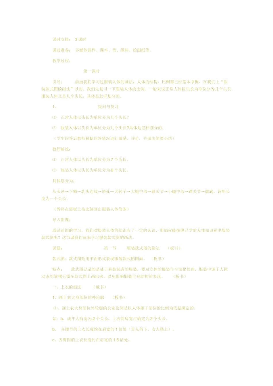 服装款式图的画法_第2页