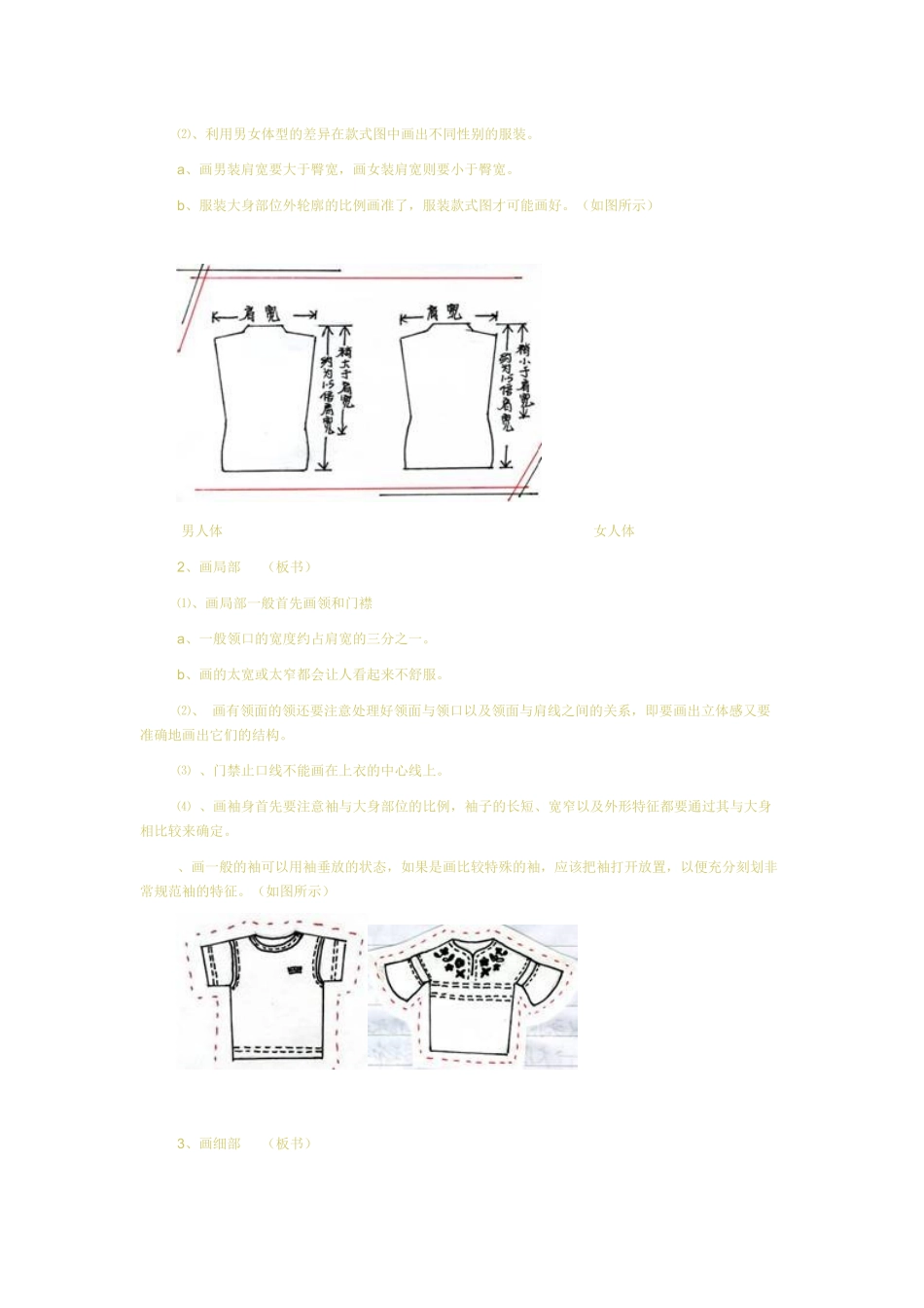 服装款式图的画法_第3页