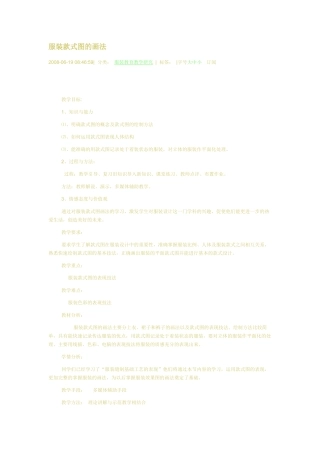 服装款式图的画法