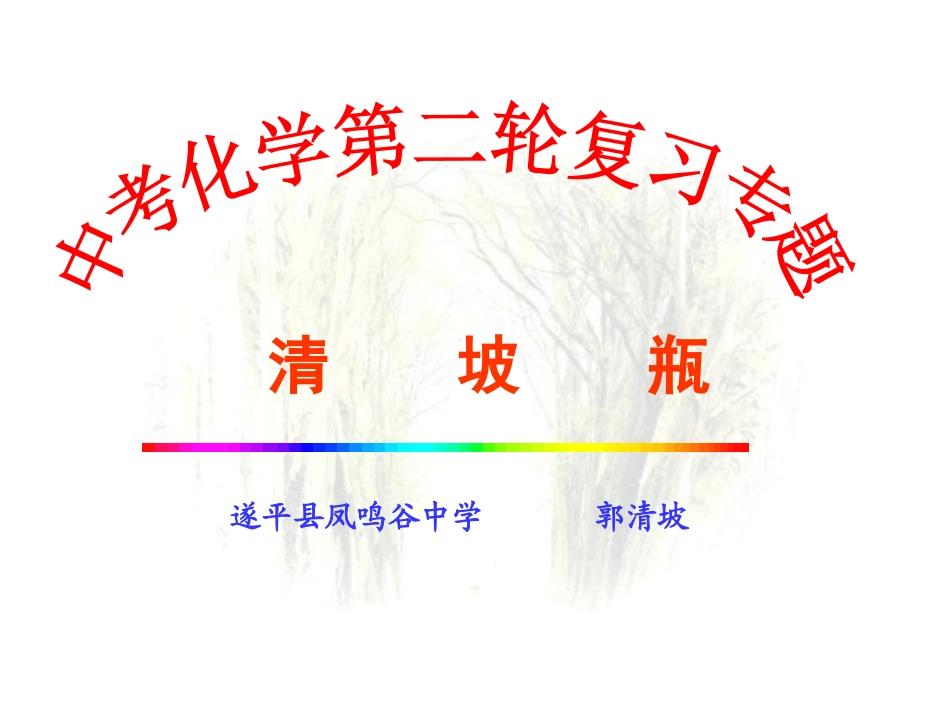 九年级化学万能瓶的使用_第1页