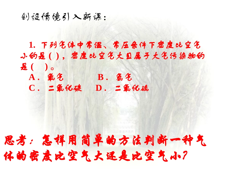 九年级化学万能瓶的使用_第2页