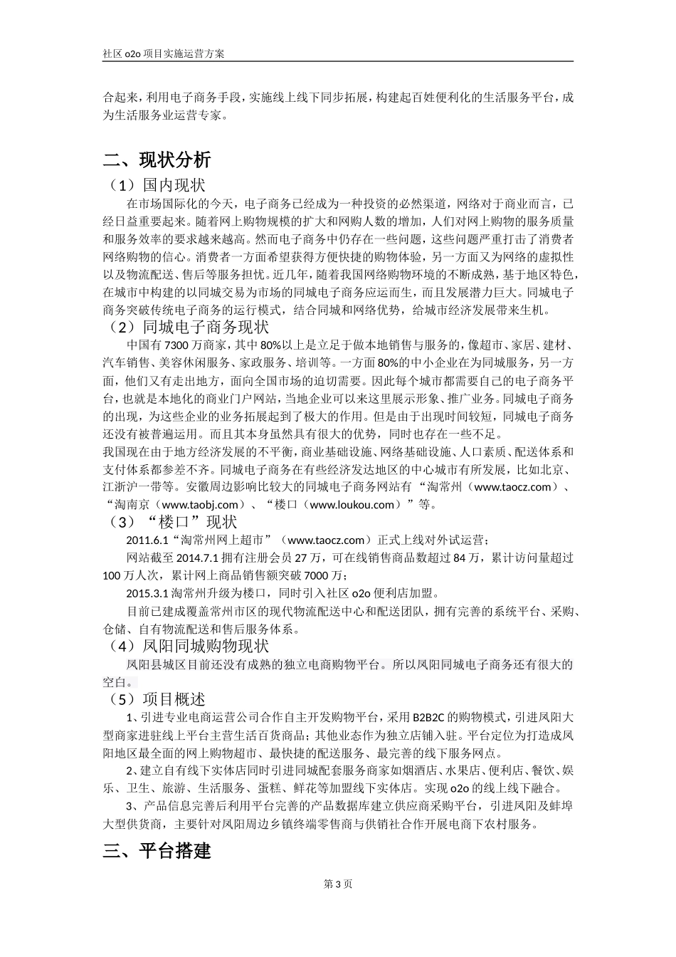 社区o2o运营实施方案_第3页