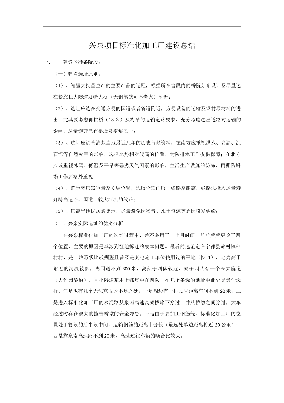 铁路建设标准化钢结构加工厂建设流程及注意事项_第1页