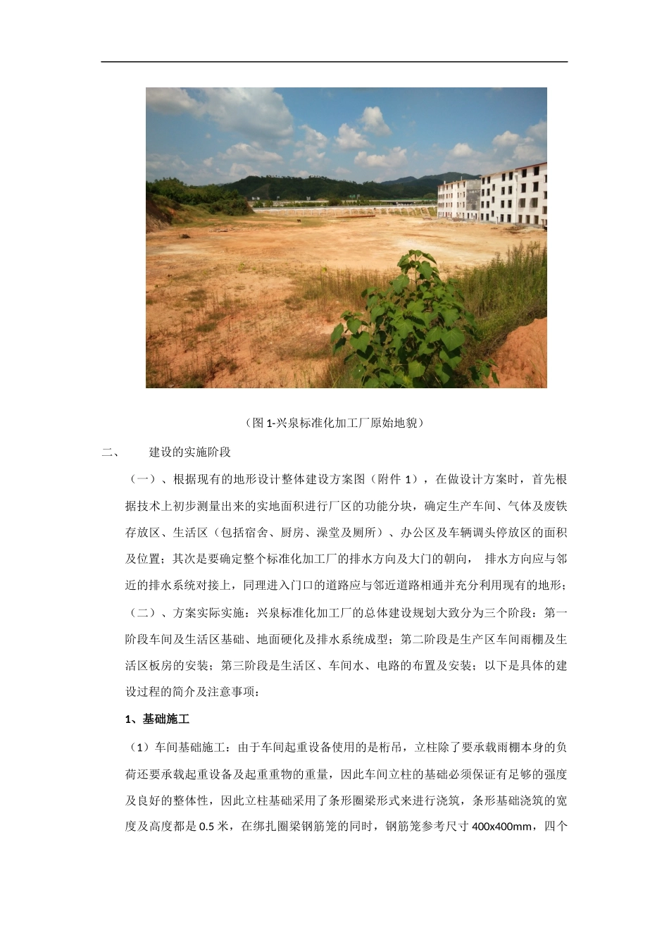 铁路建设标准化钢结构加工厂建设流程及注意事项_第2页