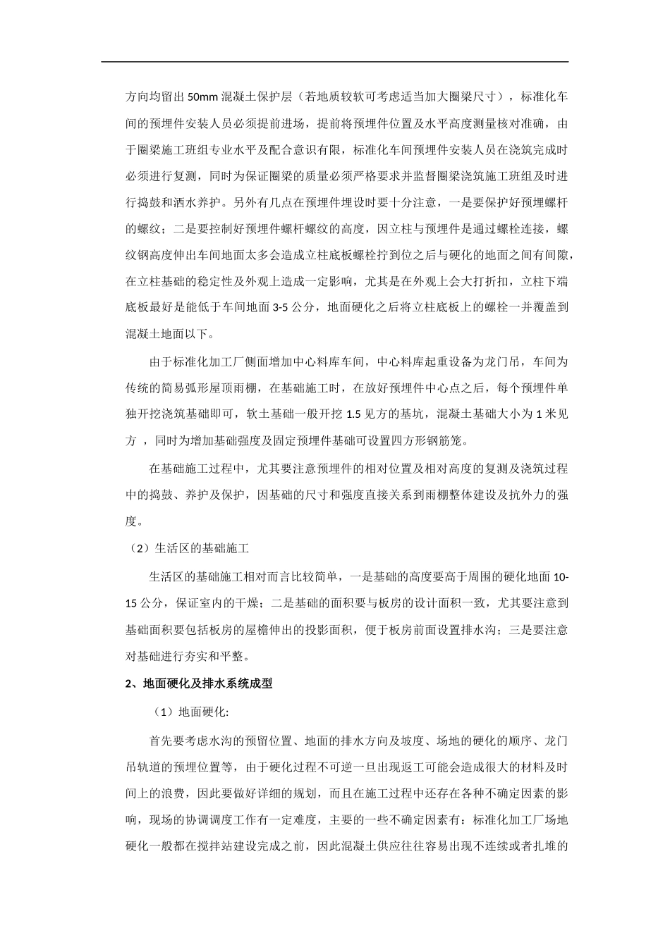 铁路建设标准化钢结构加工厂建设流程及注意事项_第3页