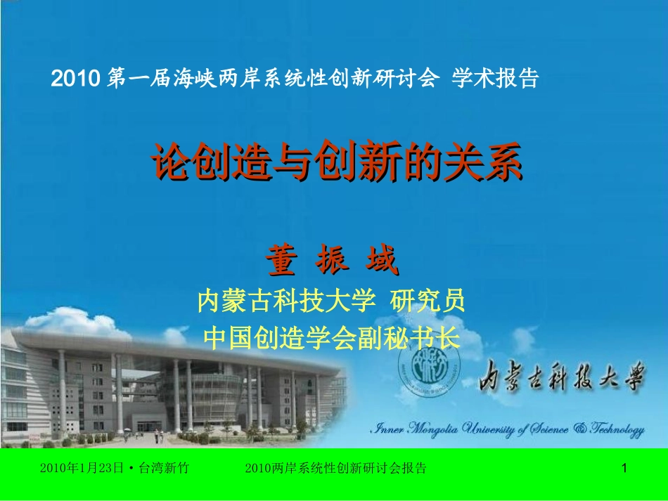 论创造与创新的关系_第1页