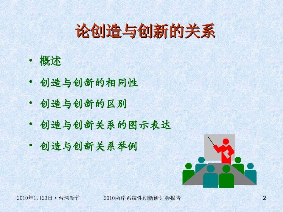 论创造与创新的关系_第2页