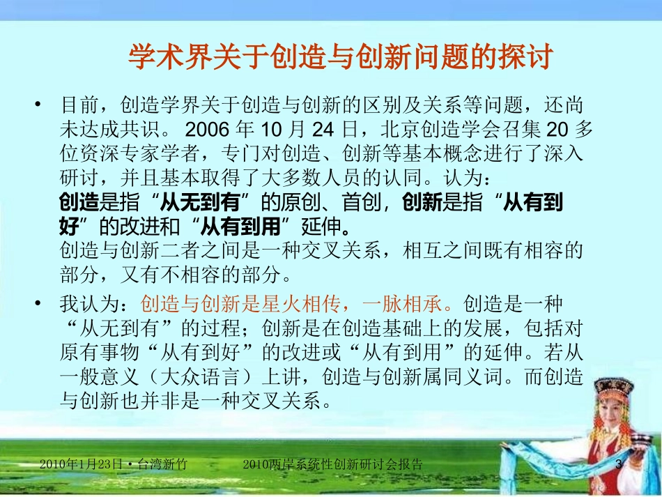 论创造与创新的关系_第3页