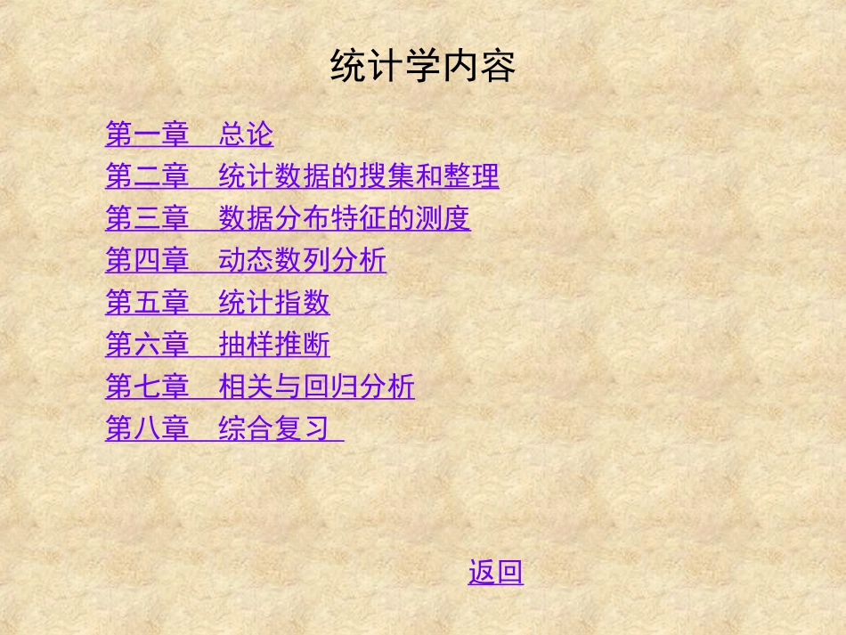 统计学课件.ppt(2014年)_第3页