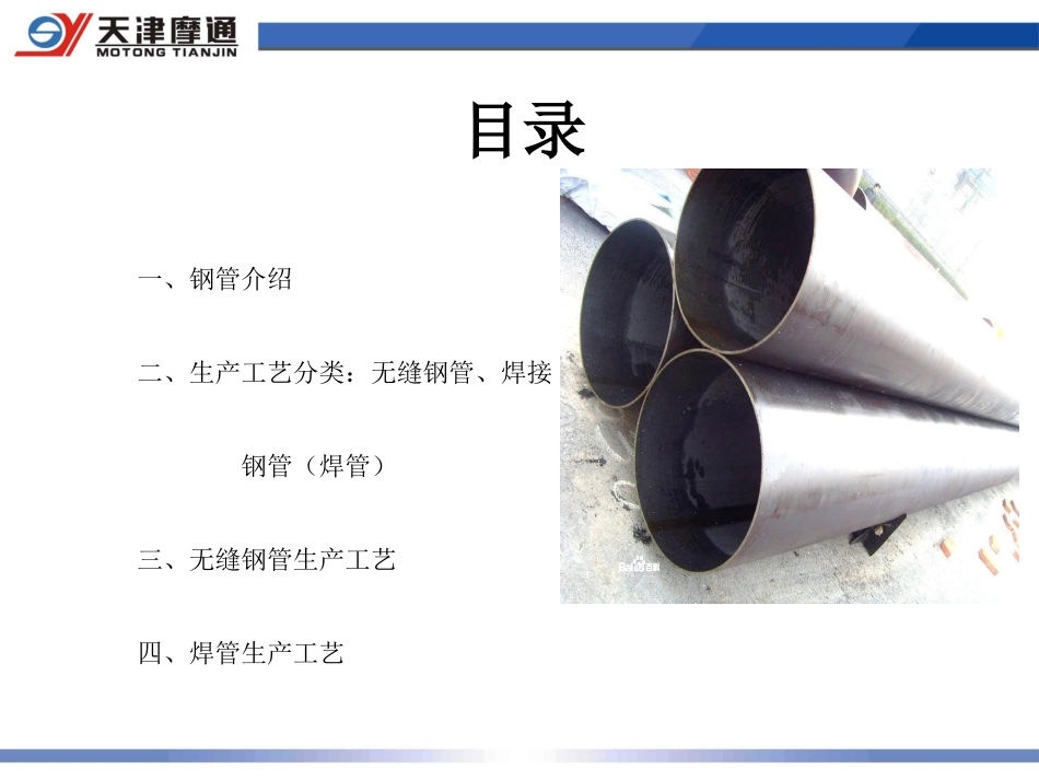 钢管的生产工艺_第2页
