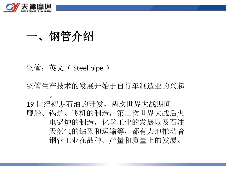 钢管的生产工艺_第3页