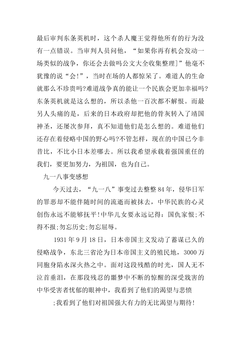 九一八事变读后感_第2页