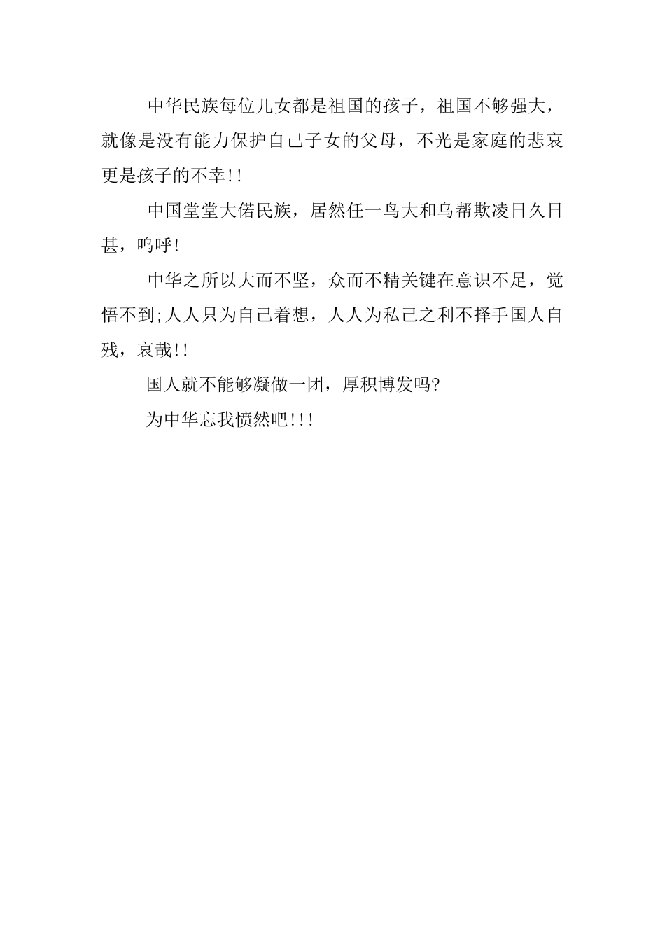 九一八事变读后感_第3页