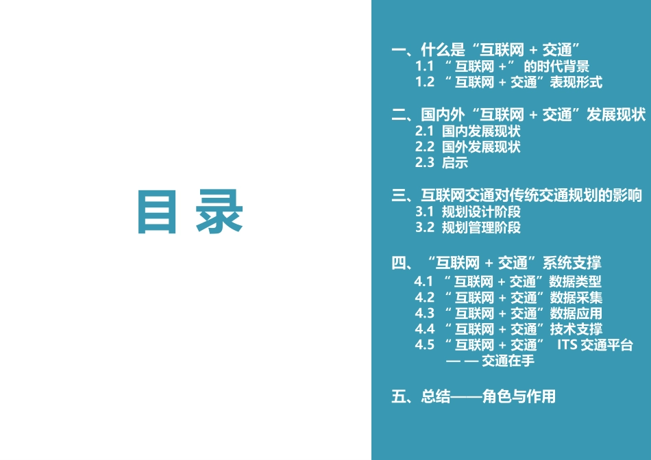 互联网+交通_第2页