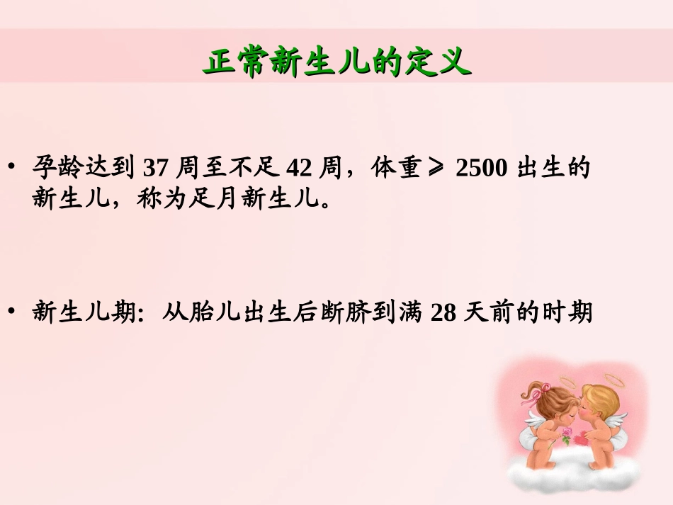 正常新生儿的观察及护理_第3页