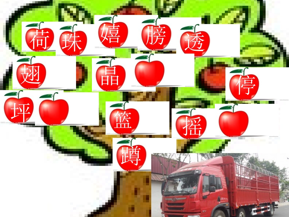 荷叶圆圆课件_第2页