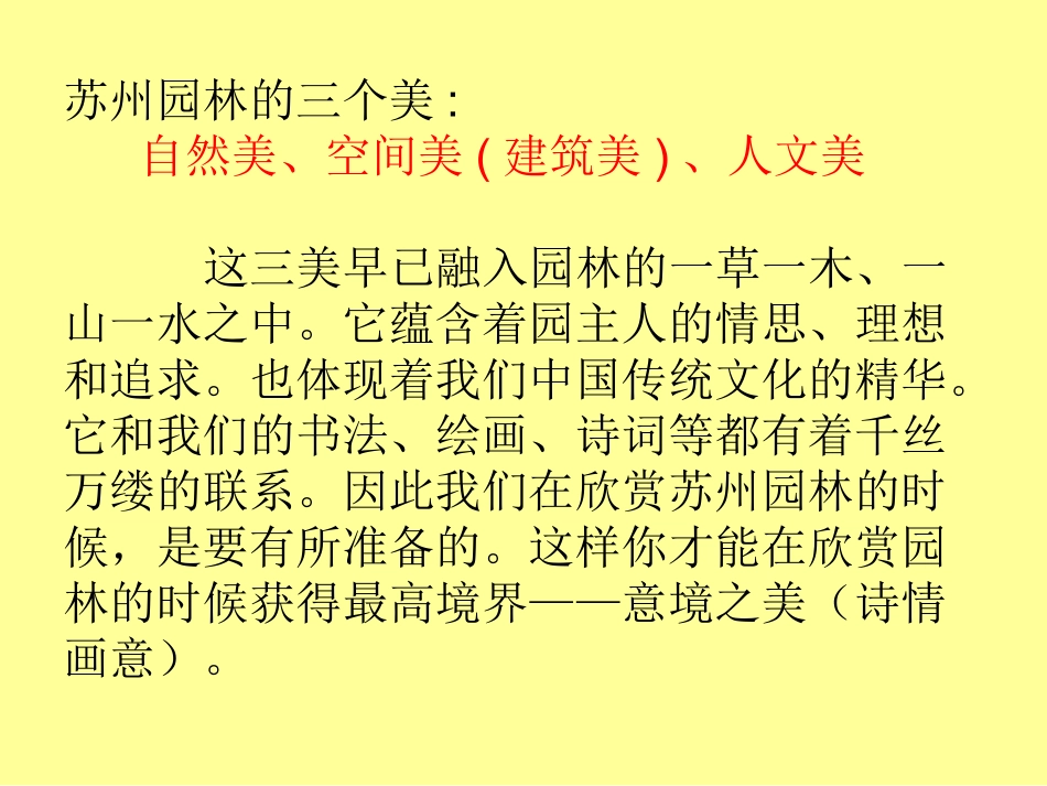 初中美术诗情画意_第2页