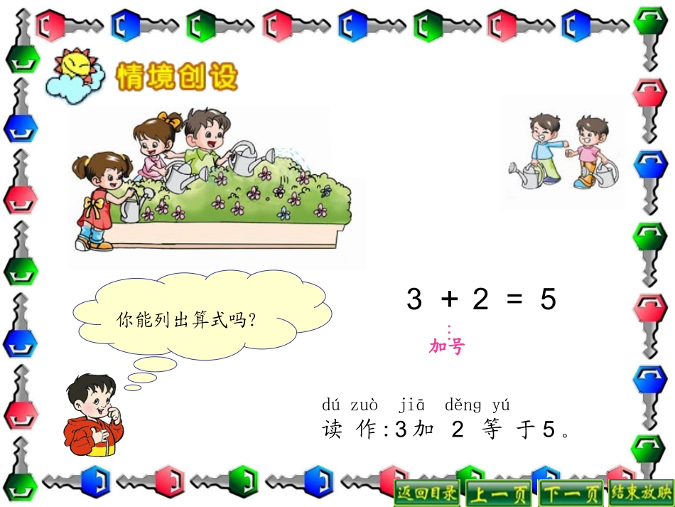 273得数在5以内的加法与相应的减法(包括有关0的加减法)_第2页
