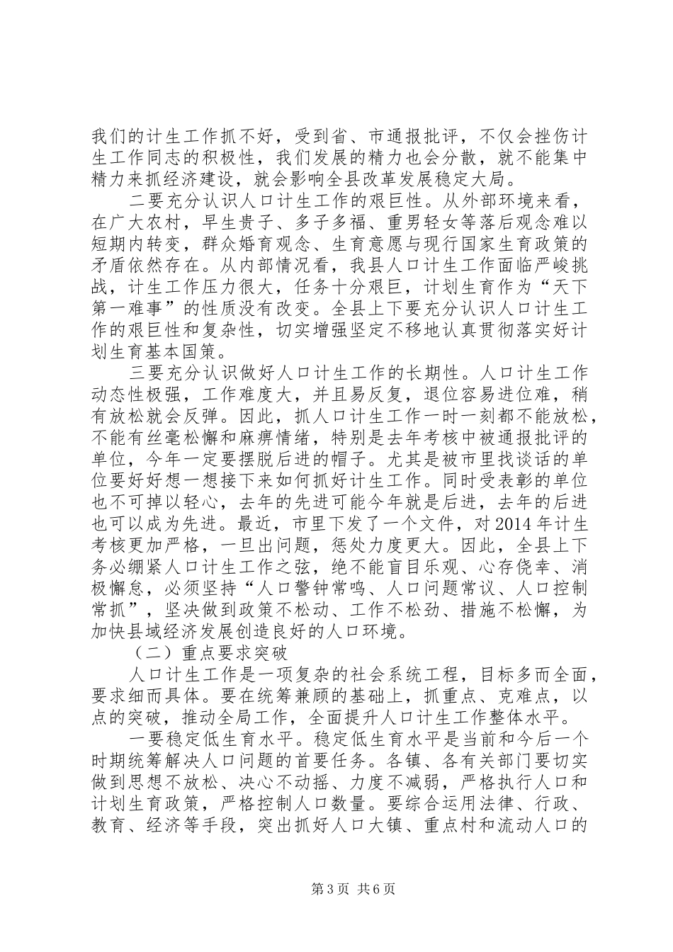 县人口计生和扶贫开发工作会议讲话稿_第3页