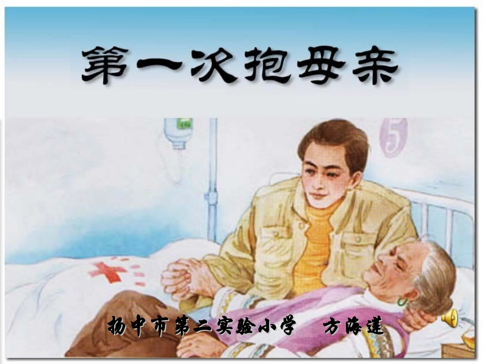 第一次抱母亲2_第1页