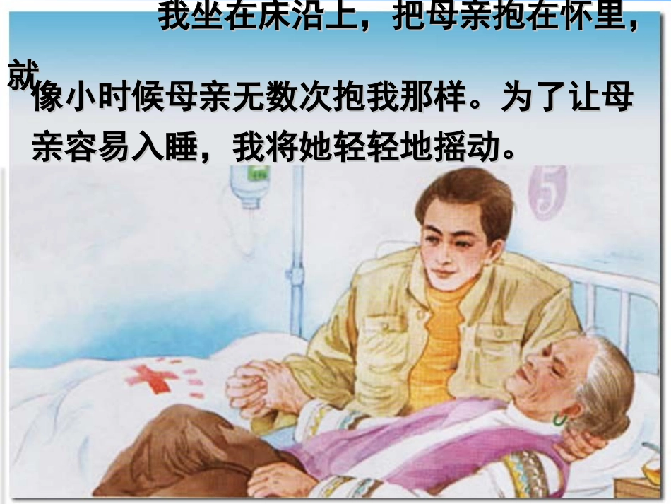 第一次抱母亲2_第2页