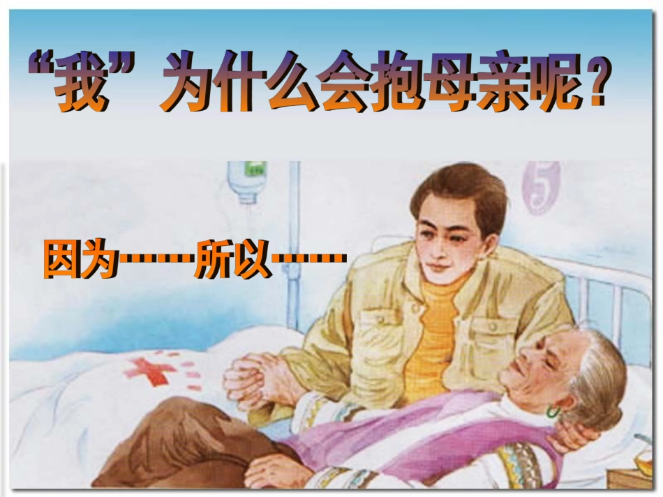 第一次抱母亲2_第3页