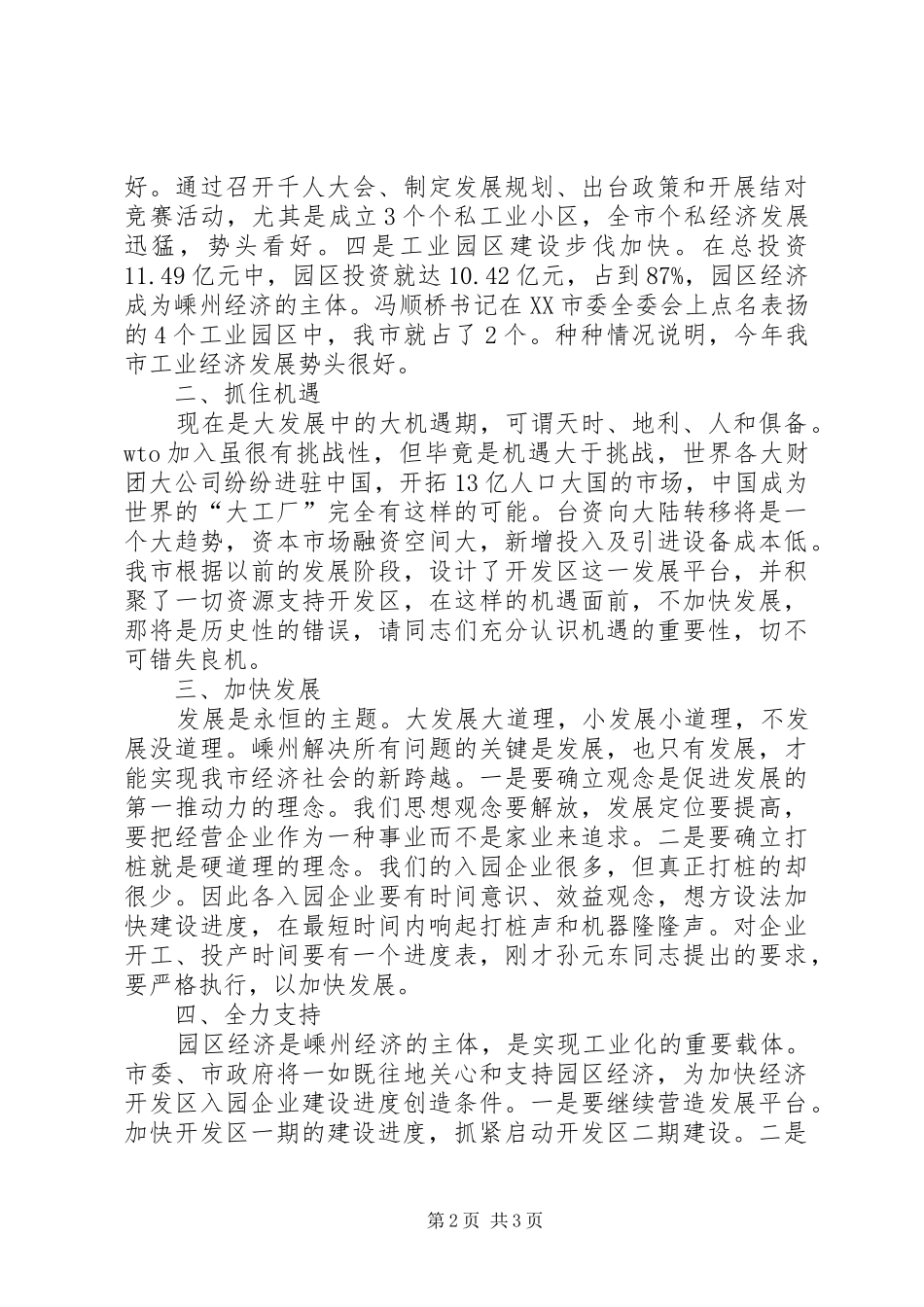 在市经济开发区入园企业加快建设动员大会上的讲话_第2页