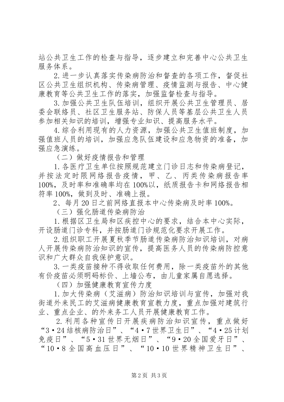 XX年传染病防治中心个人工作计划_第2页