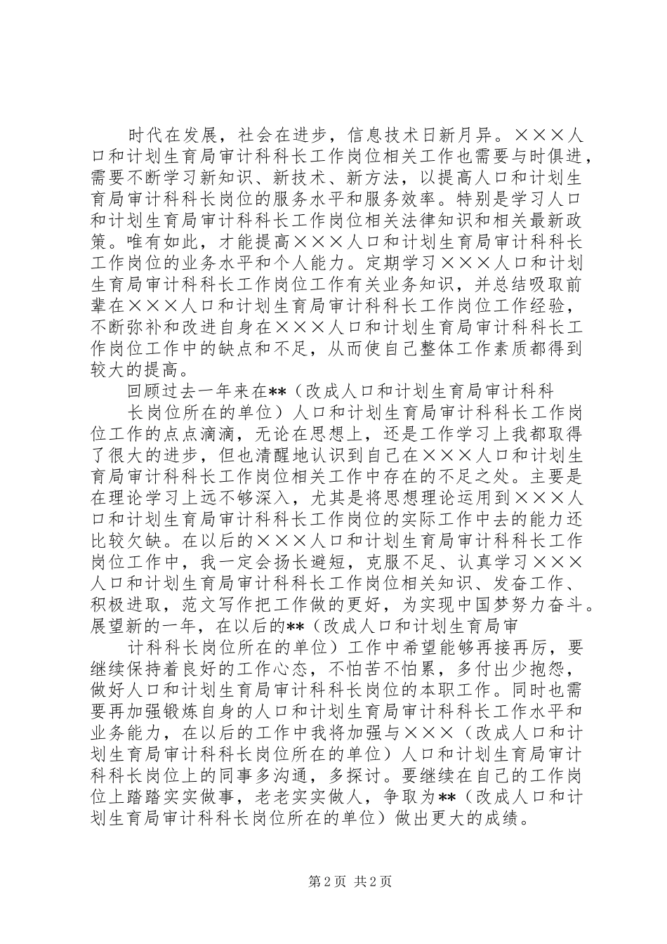 人口和计划生育局审计科科长最新个人年度总结范文,审计科科长工作总结_第2页