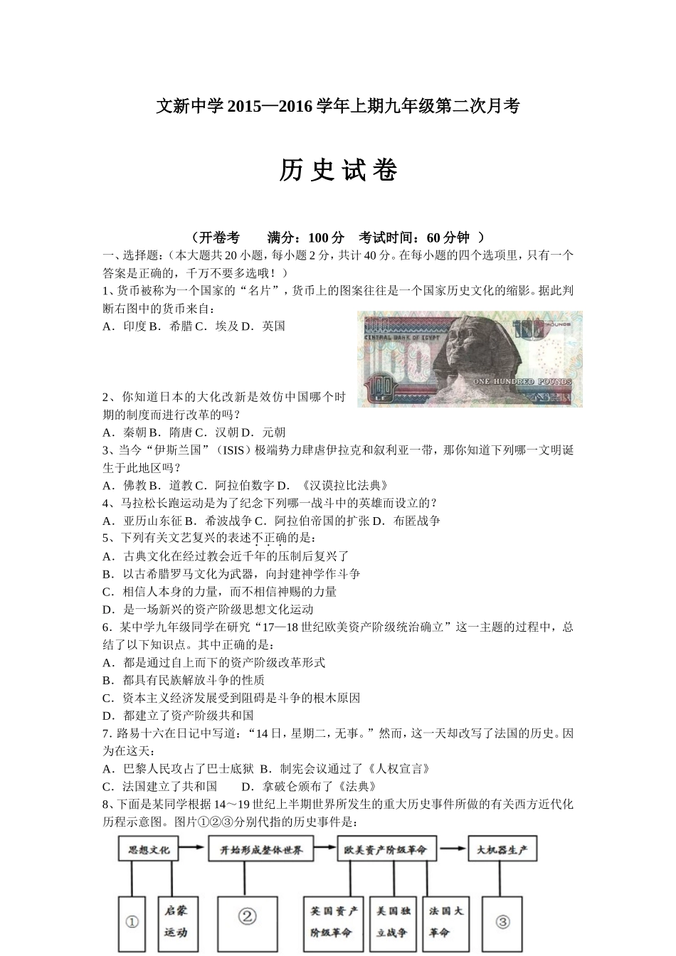 2015—2016上期九历史第二次月考试题_第1页