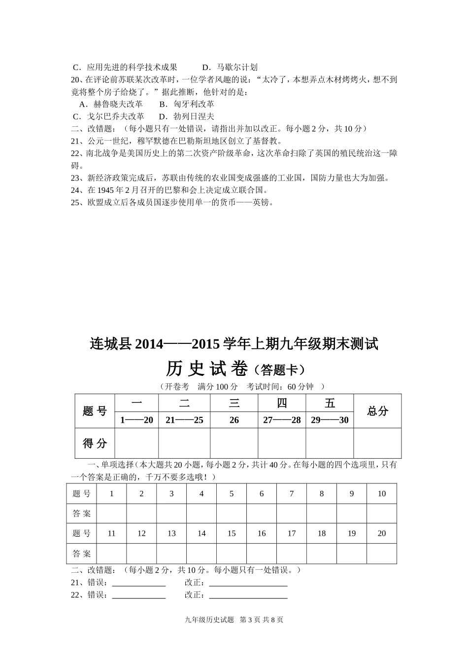 2015—2016上期九历史第二次月考试题_第3页