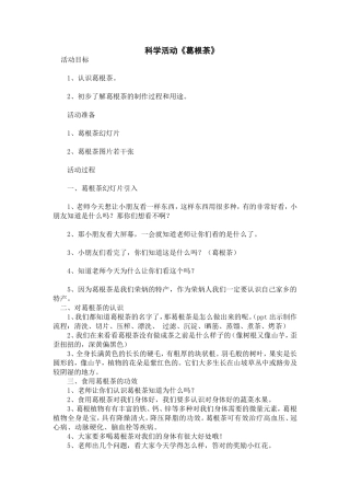 园本课程—葛根茶