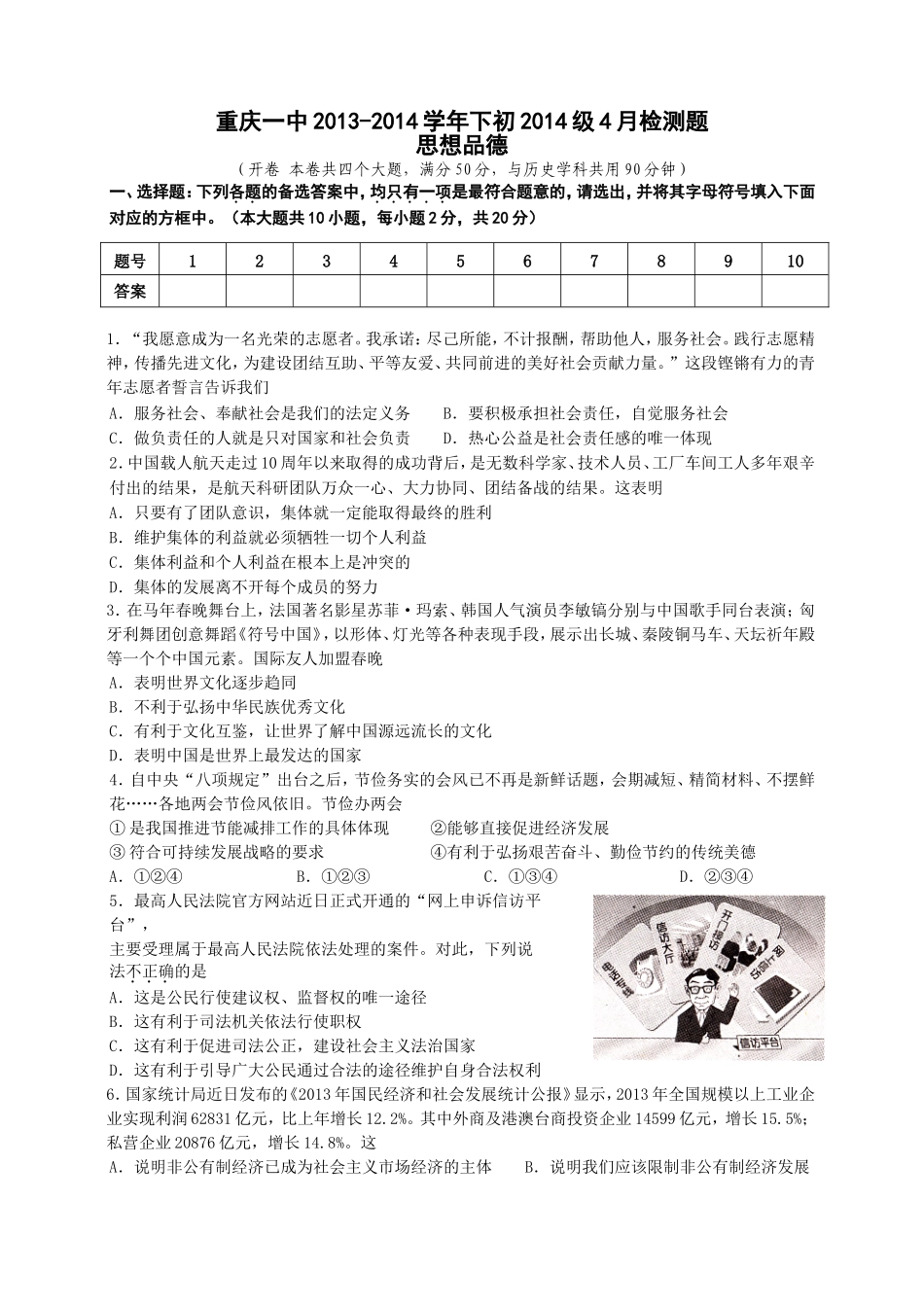 2014重庆一中政治四月考_第1页