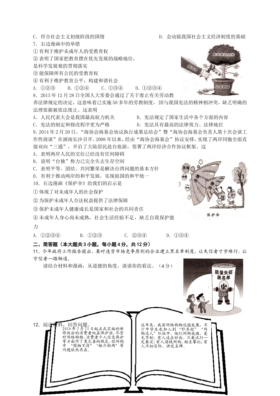 2014重庆一中政治四月考_第2页