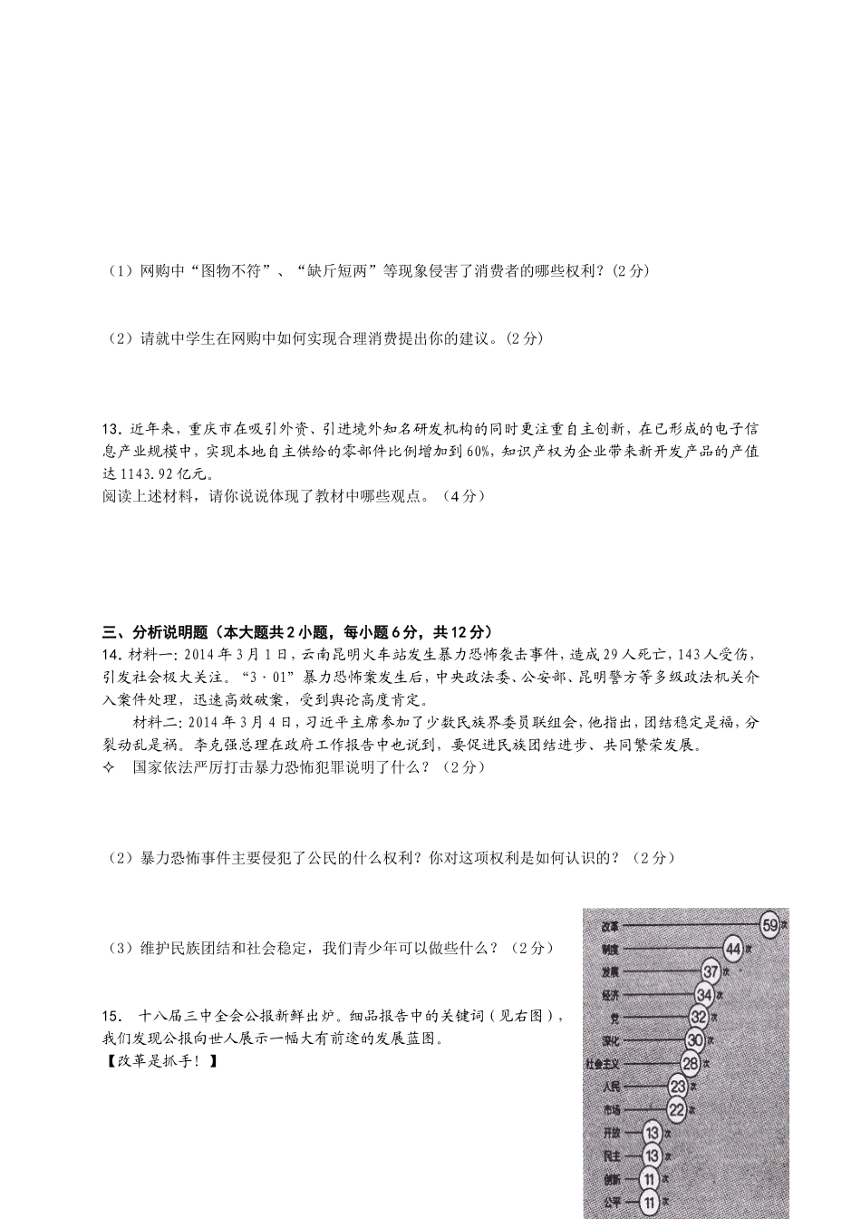 2014重庆一中政治四月考_第3页