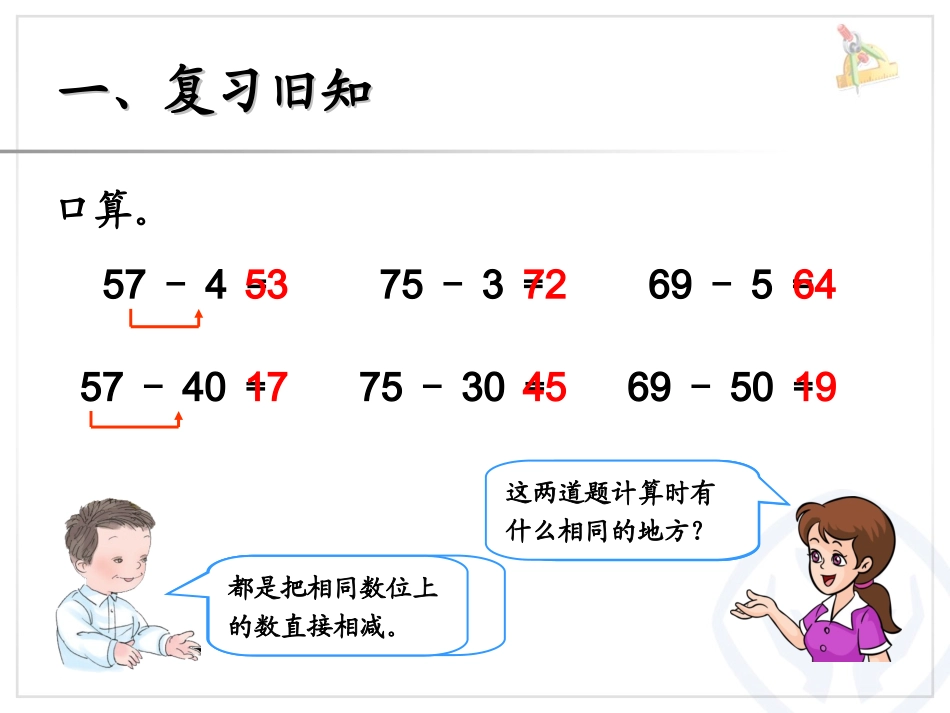 小学数学人教2011课标版一年级两位数减一位数(退位)-(5)_第2页