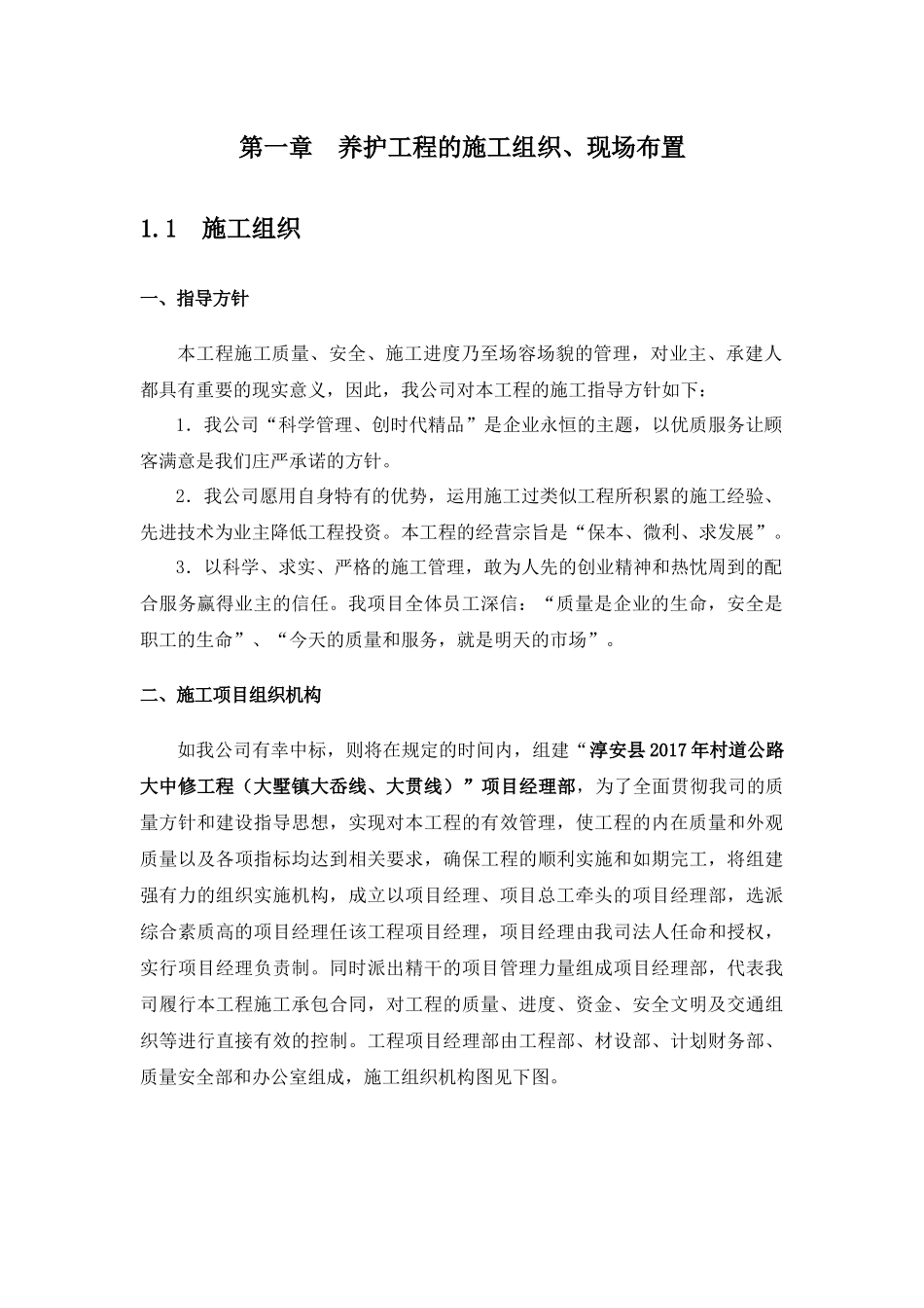 养护工程作业方案(前)_第2页