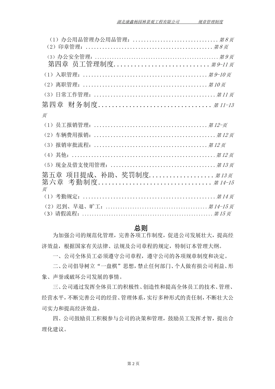 园林公司规章管理制度_第2页