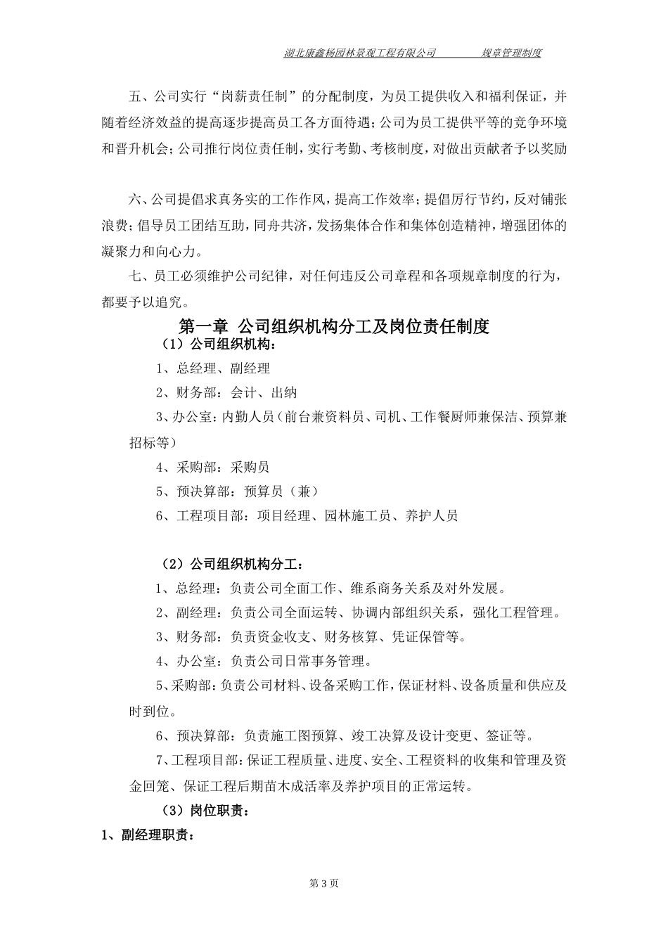 园林公司规章管理制度_第3页