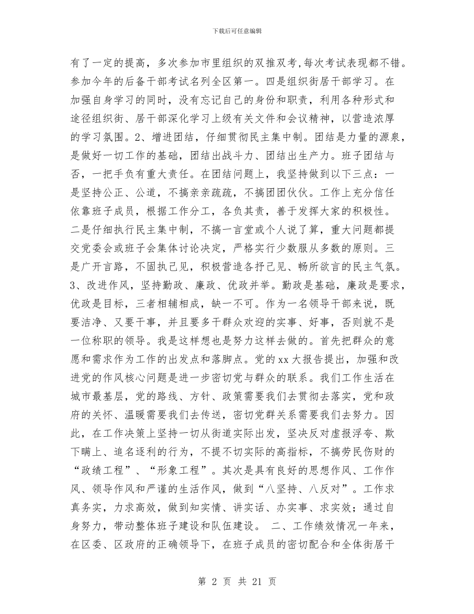 党工委书记兼办事处主任述职报告与党工委党建工作总结汇编_第2页