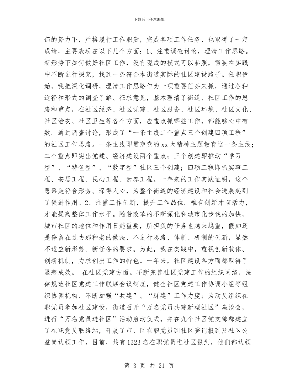 党工委书记兼办事处主任述职报告与党工委党建工作总结汇编_第3页