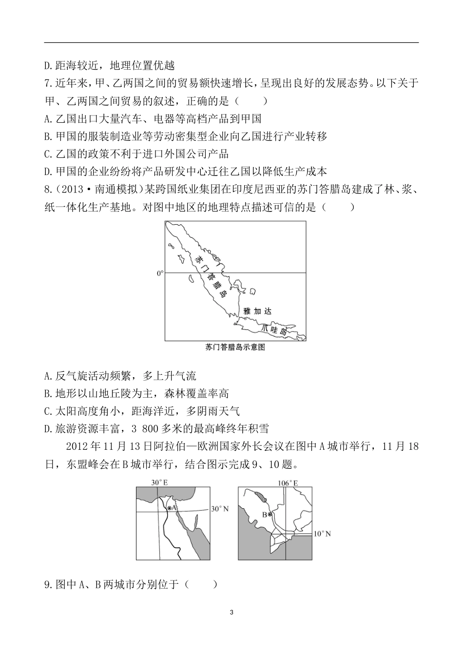 2014届高考地理（人教版）一轮复习单元卷世界地理概况_第3页
